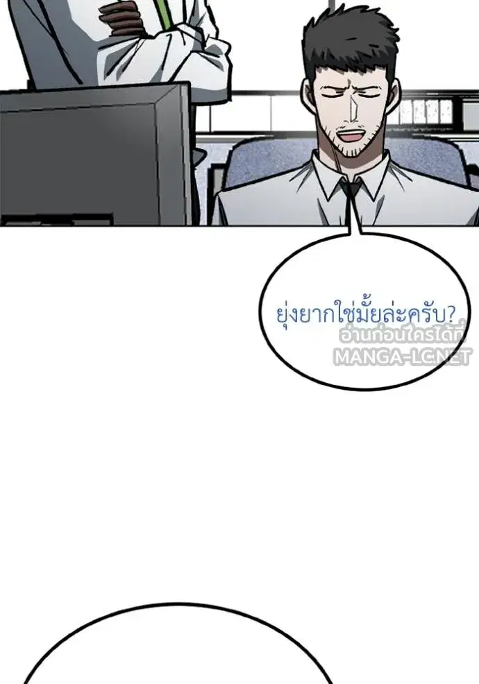 King of the Octagon ตอนที่ 153 หน้า 68