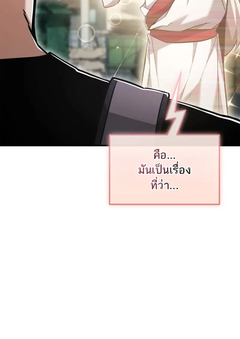 Subscribed To The Transcendental Channels แค่กดสับตะไคร้ ก็ได้พลังมาเฉยเลย ตอนที่ 76 หน้า 3