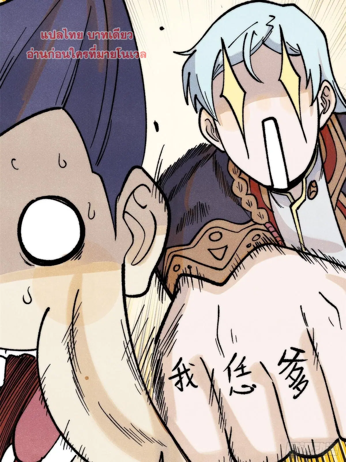 All Hail the Sect Leader ตอนที่ 280 หน้า 78