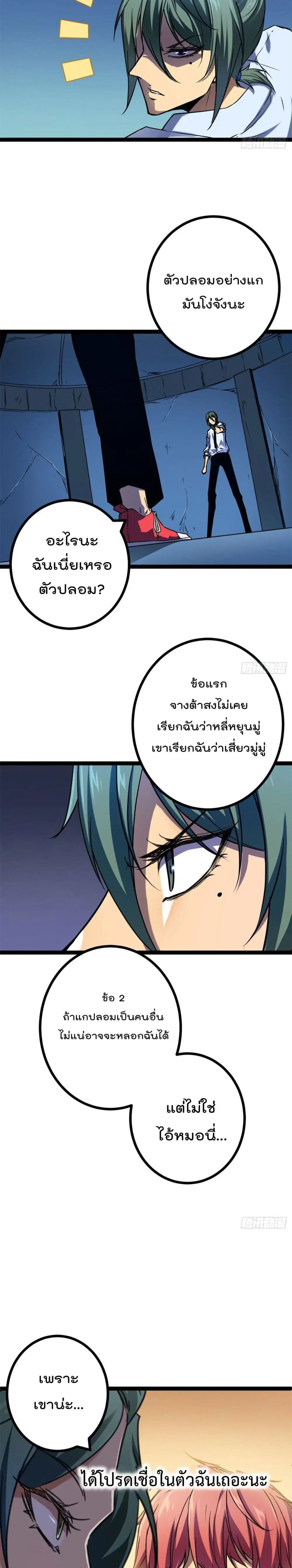 Shadow Hack ตอนที่ 107 หน้า 6