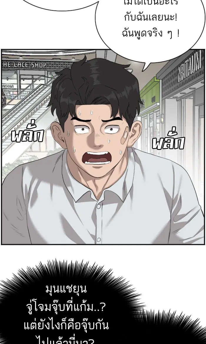 Bad Guy ตอนที่ 84 หน้า 8