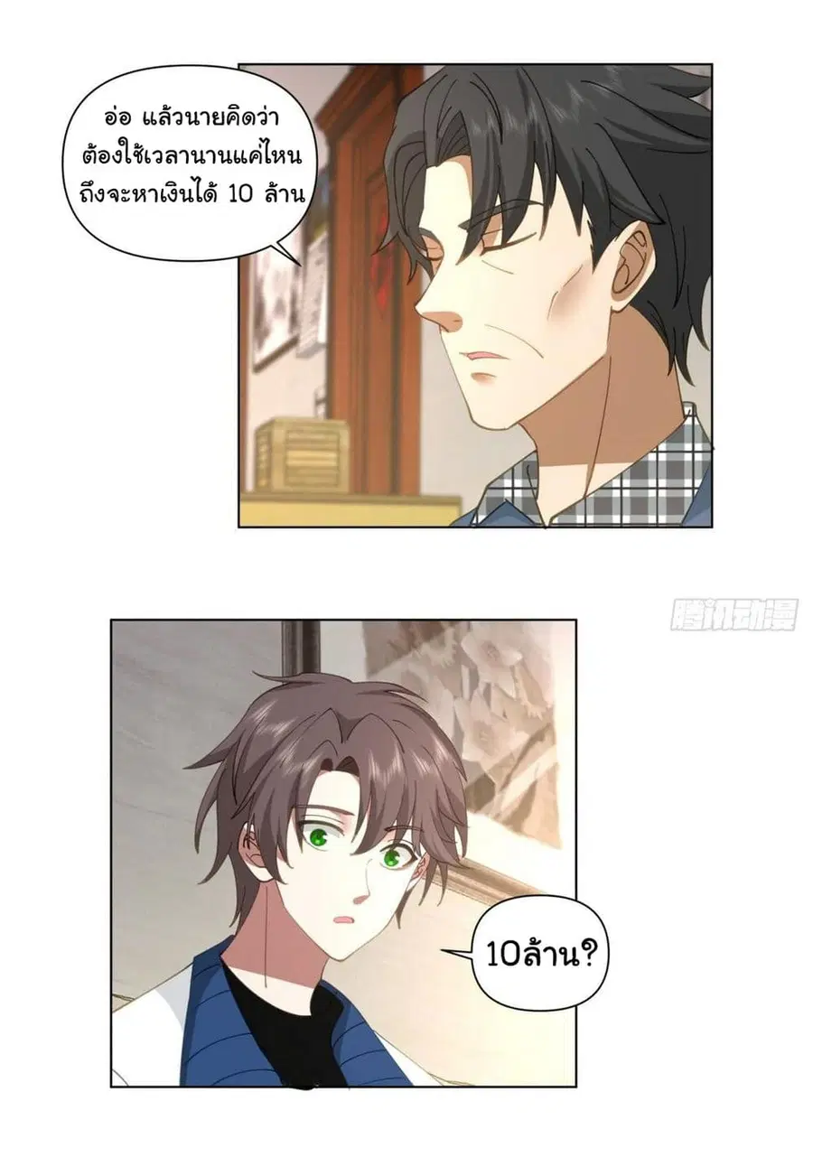 I Really Don’t Want to be Reborn ตอนที่ 112 หน้า 17