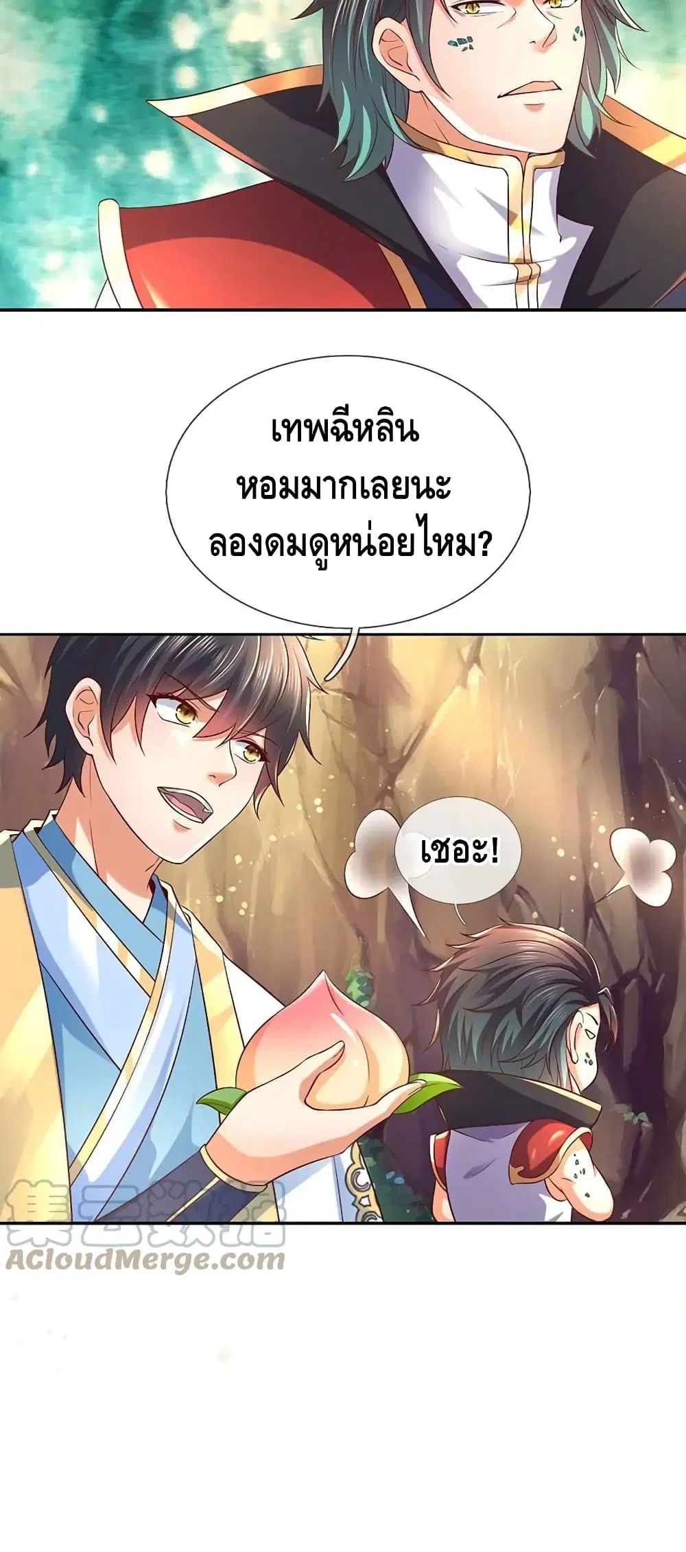 Opening to Supreme Dantian ตอนที่ 77 หน้า 18