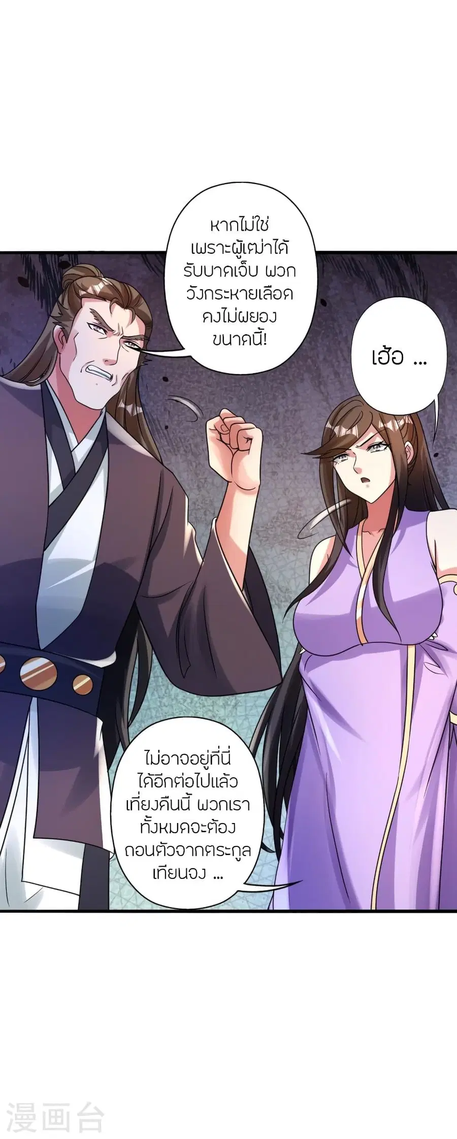 Banished Disciple’s Counterattack ราชาอมตะผู้ถูกขับไล่ ตอนที่ 341 หน้า 16