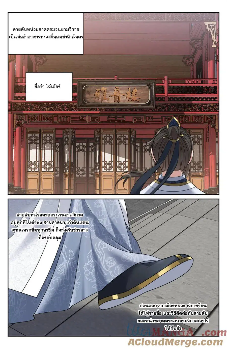 Nightwatcher ตอนที่ 440 หน้า 6