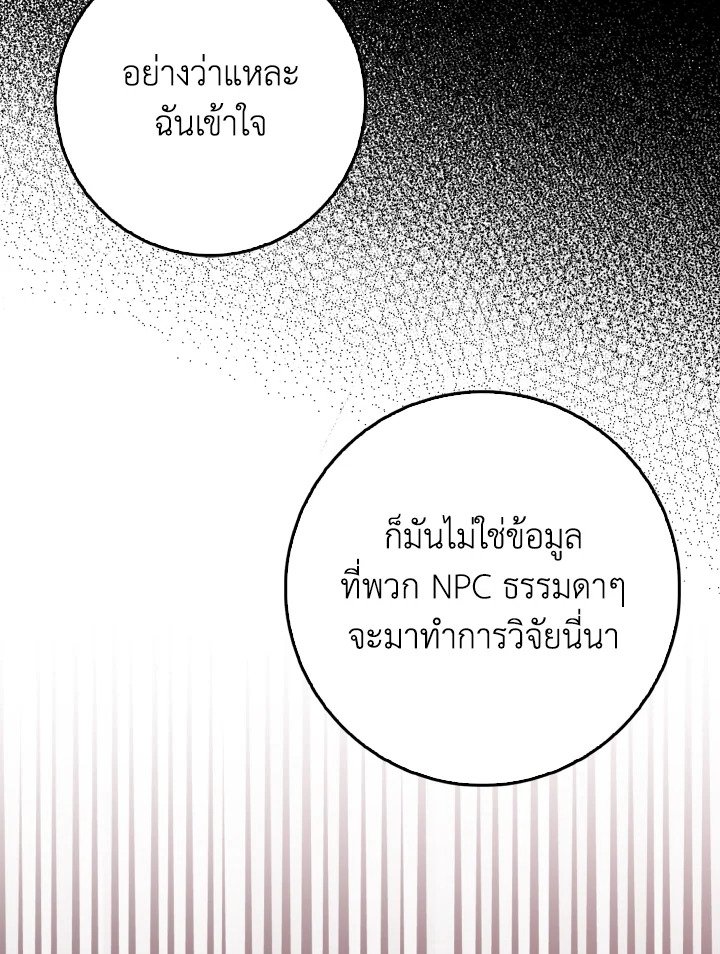 Max Level Player ตอนที่ 96 หน้า 21