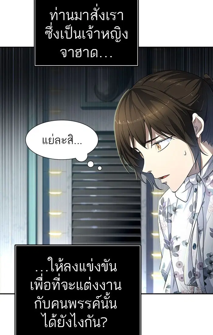Tower of God ตอนที่ 547 หน้า 8