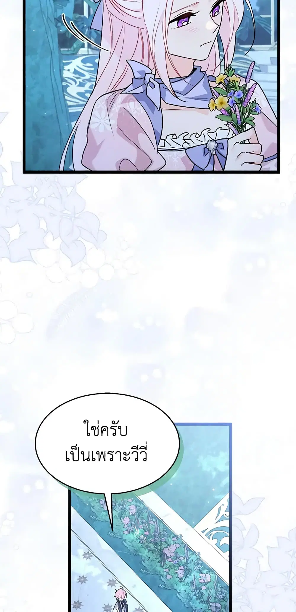 The Symbiotic Relationship Between a Panther and a Rabbit ตอนที่ 108 หน้า 33