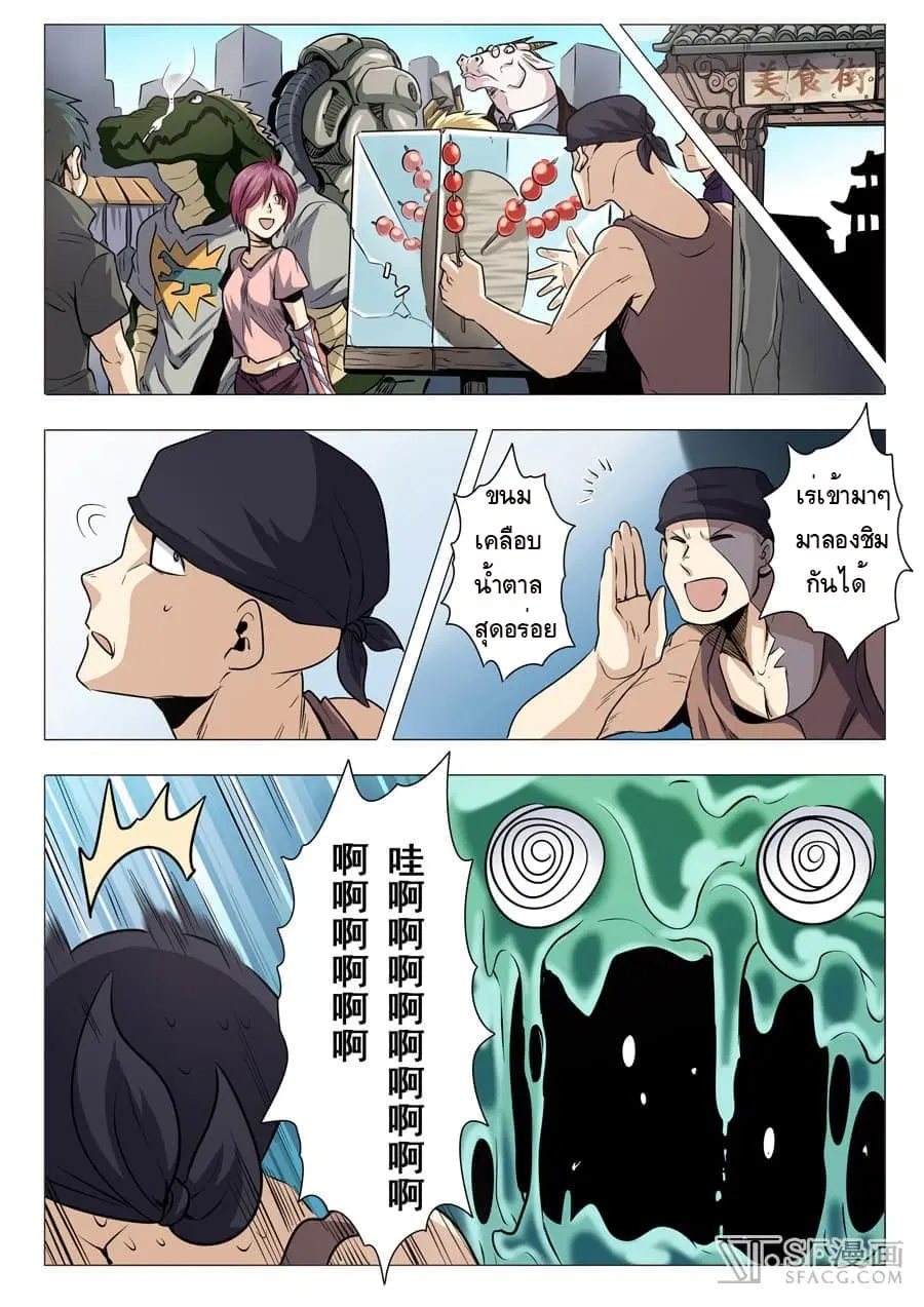 Hero? I Quit A Long Time Ago ตอนที่ 12 หน้า 5