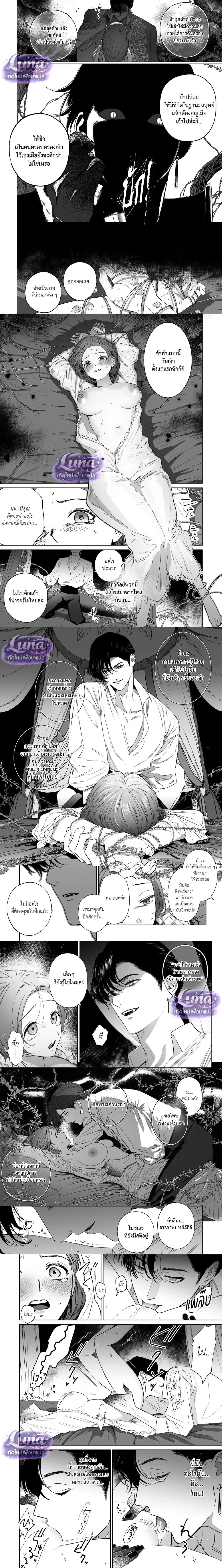 Bound by the Deceptive Demon – พันธนาการราคะของปีศาจจอมลวงโลก ตอนที่ 1 หน้า 8