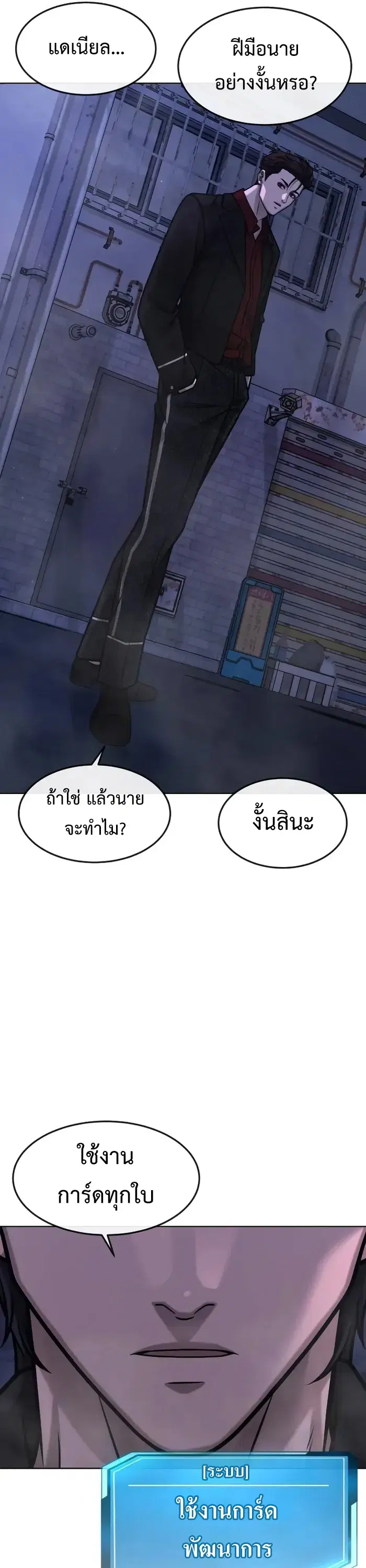 Quest Supremacy ตอนที่ 134 หน้า 57