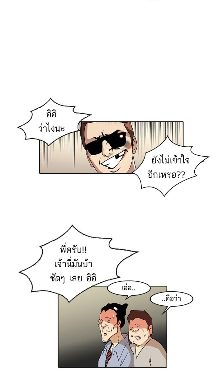 Lookism ตอนที่ 33 หน้า 103