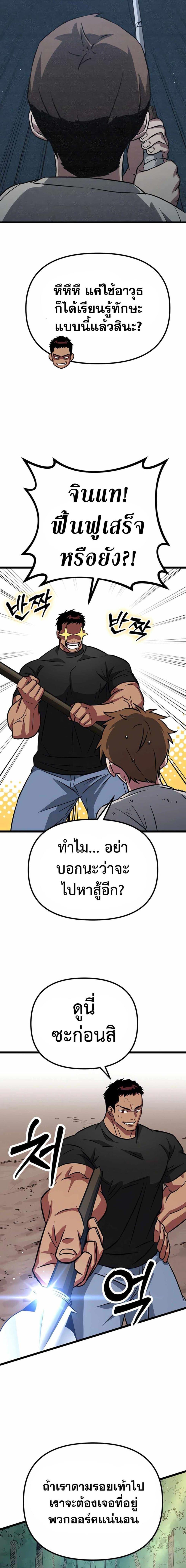 The Barbarian of Seoul Station ตอนที่ 6 หน้า 19