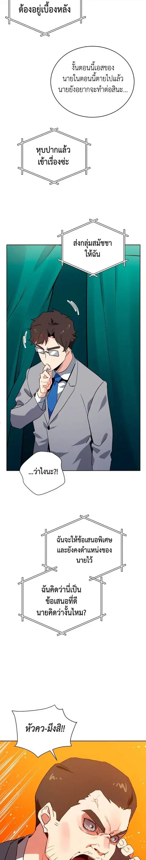 The Descent of the Demonic Master ตอนที่ 86 หน้า 18