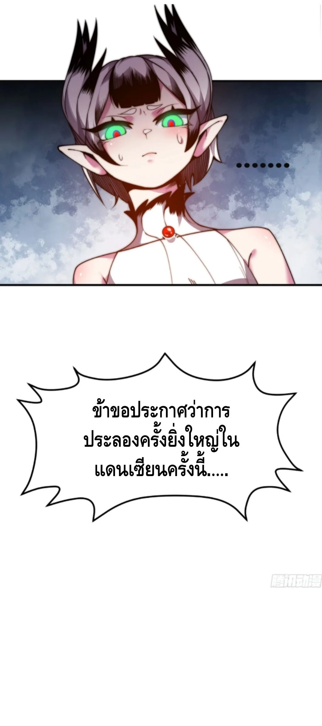 Ten Thousand Years Under Heavenly Tribulation ตอนที่ 16 หน้า 12