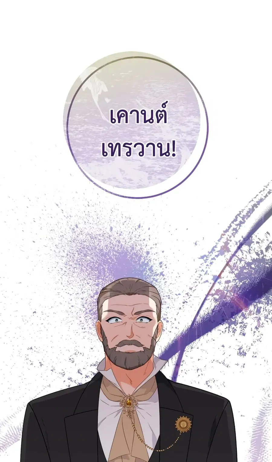 The Young Lady Is a Royal Chef ตอนที่ 96 หน้า 45
