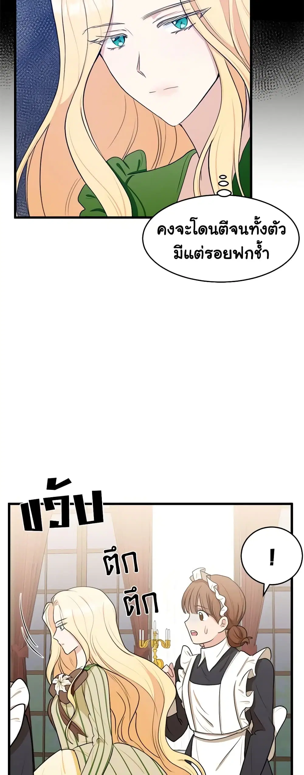 The Villainess Lives Again ตอนที่ 18 หน้า 26