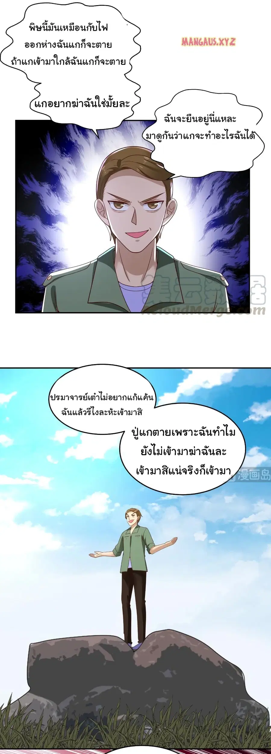 I Have a Dragon in My Body ตอนที่ 314 หน้า 5