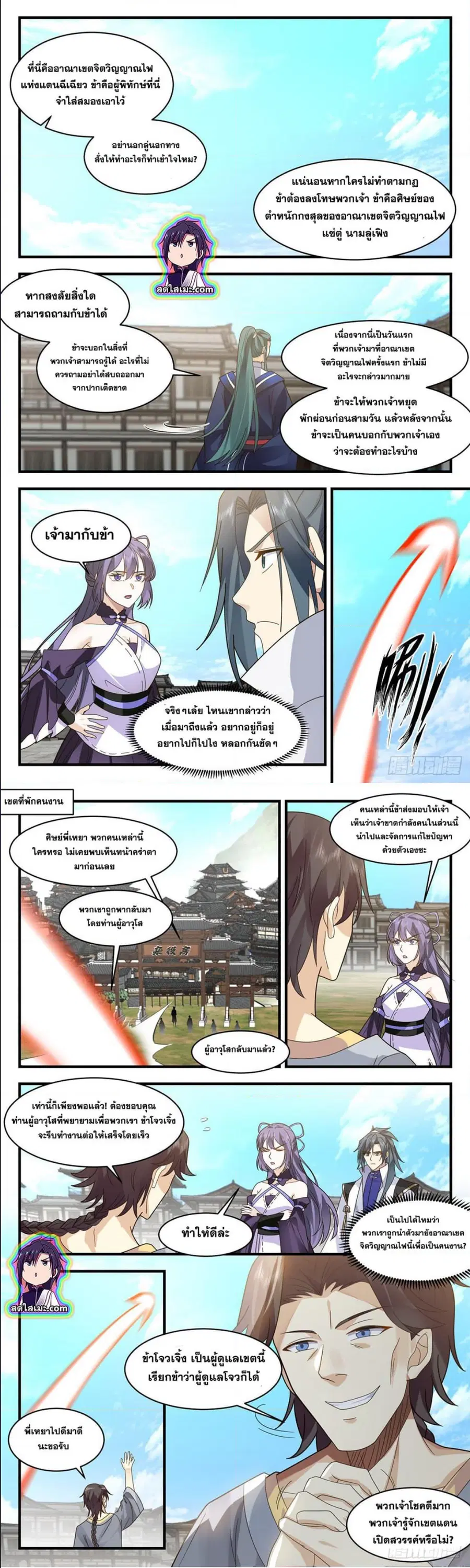 Martial Peak ตอนที่ 2579 หน้า 5