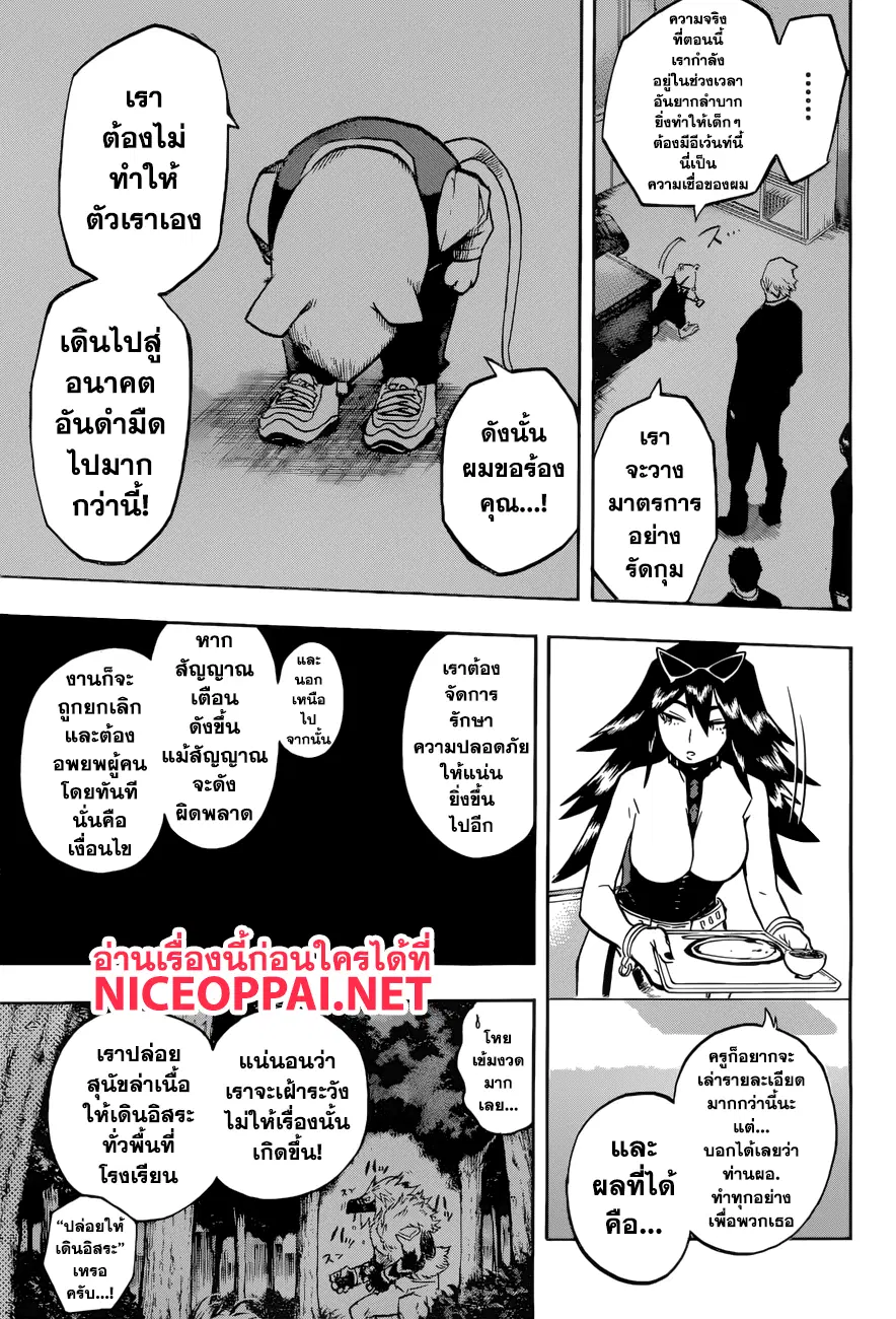 Boku no Hero Academia (My Hero Academia) ตอนที่ 173 หน้า 15