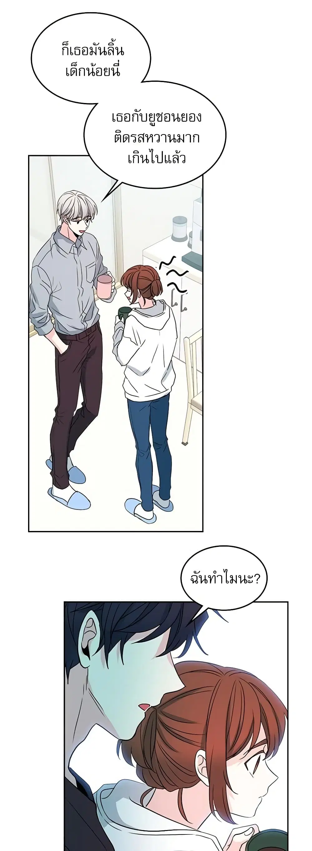 My Life as an Internet Novel ตอนที่ 49 หน้า 11