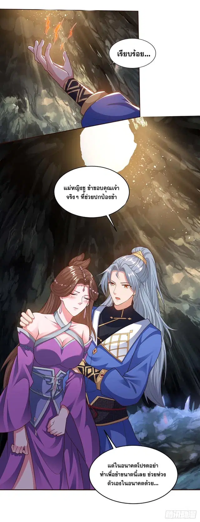 Reborn 80,000 years ตอนที่ 159 หน้า 11