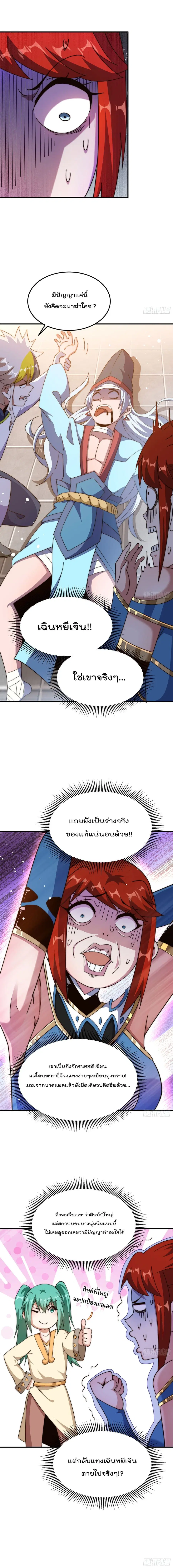 Who is your Daddy ตอนที่ 171 หน้า 7