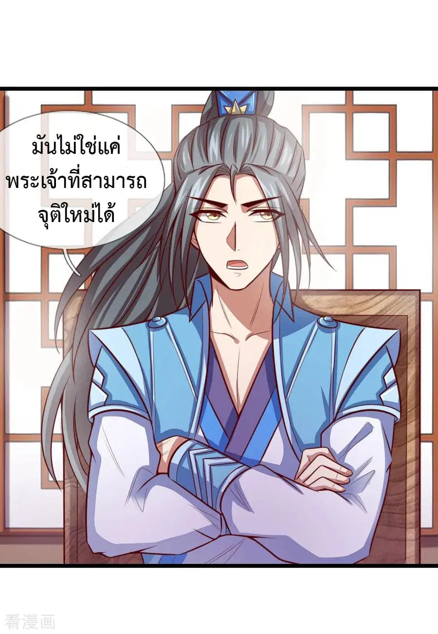 Shenwu Tianzun ตอนที่ 18 หน้า 7