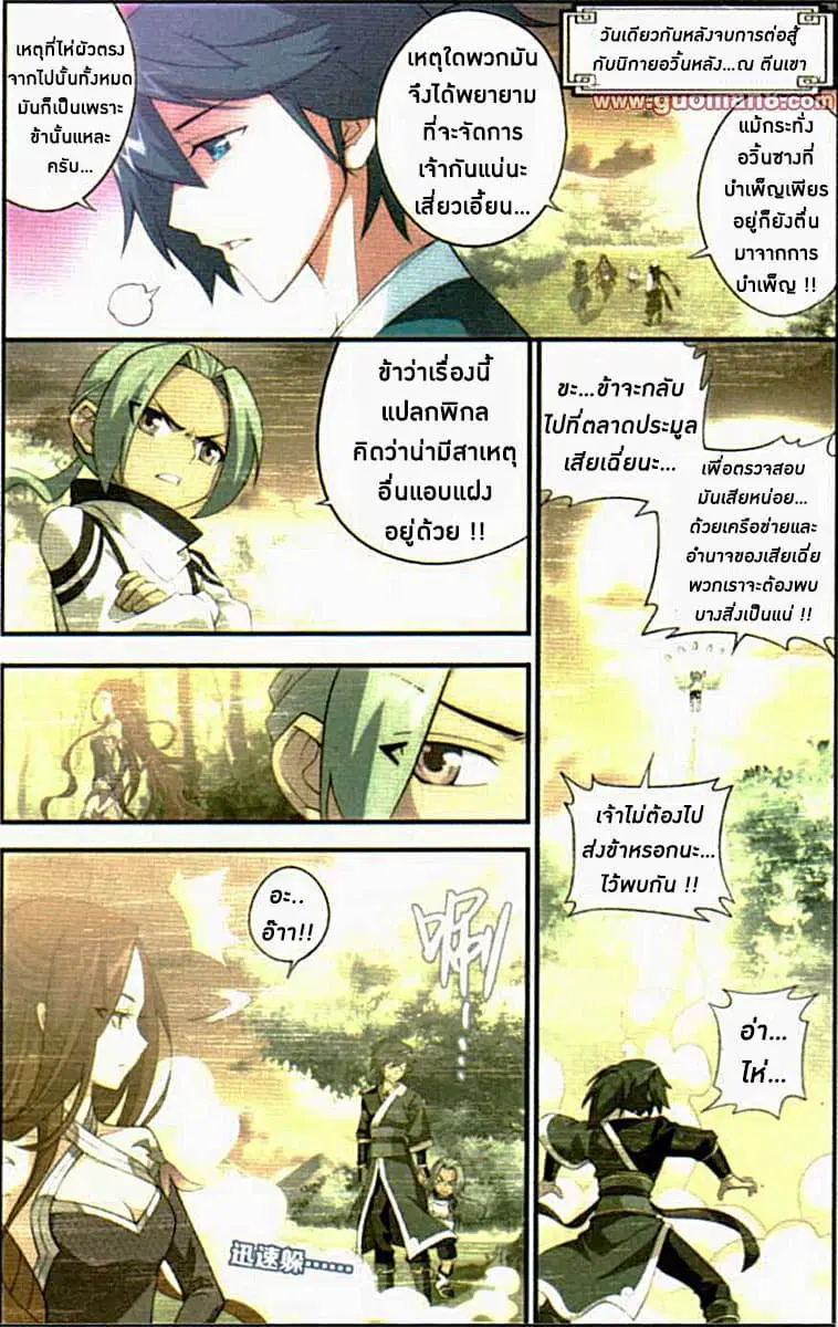 Doupo Cangqiong ตอนที่ 83 หน้า 5