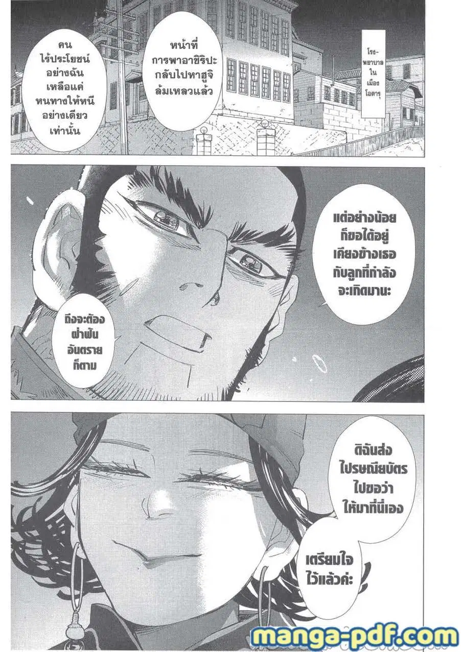 Golden Kamuy ตอนที่ 229 หน้า 9