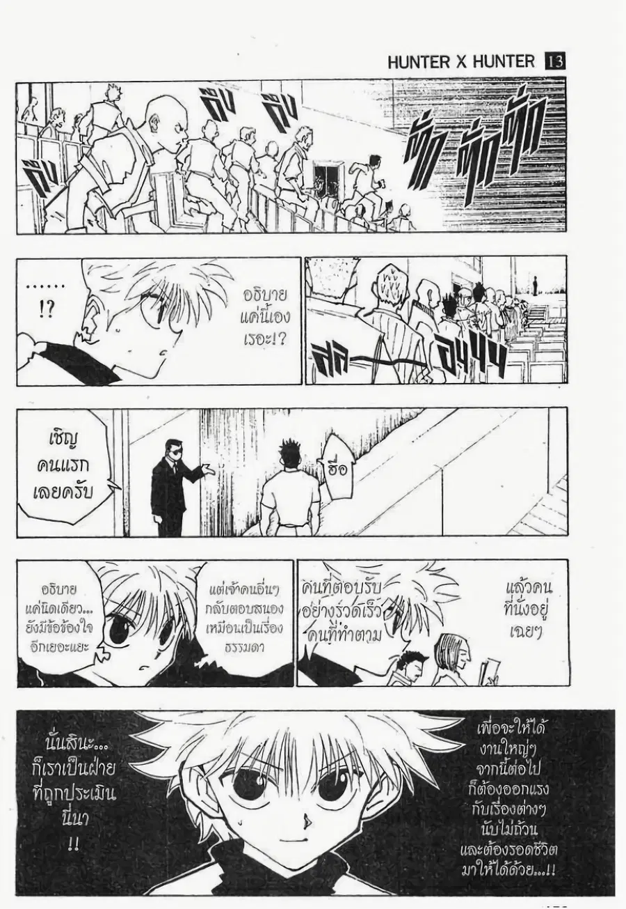 Hunter x Hunter ตอนที่ 125 หน้า 5