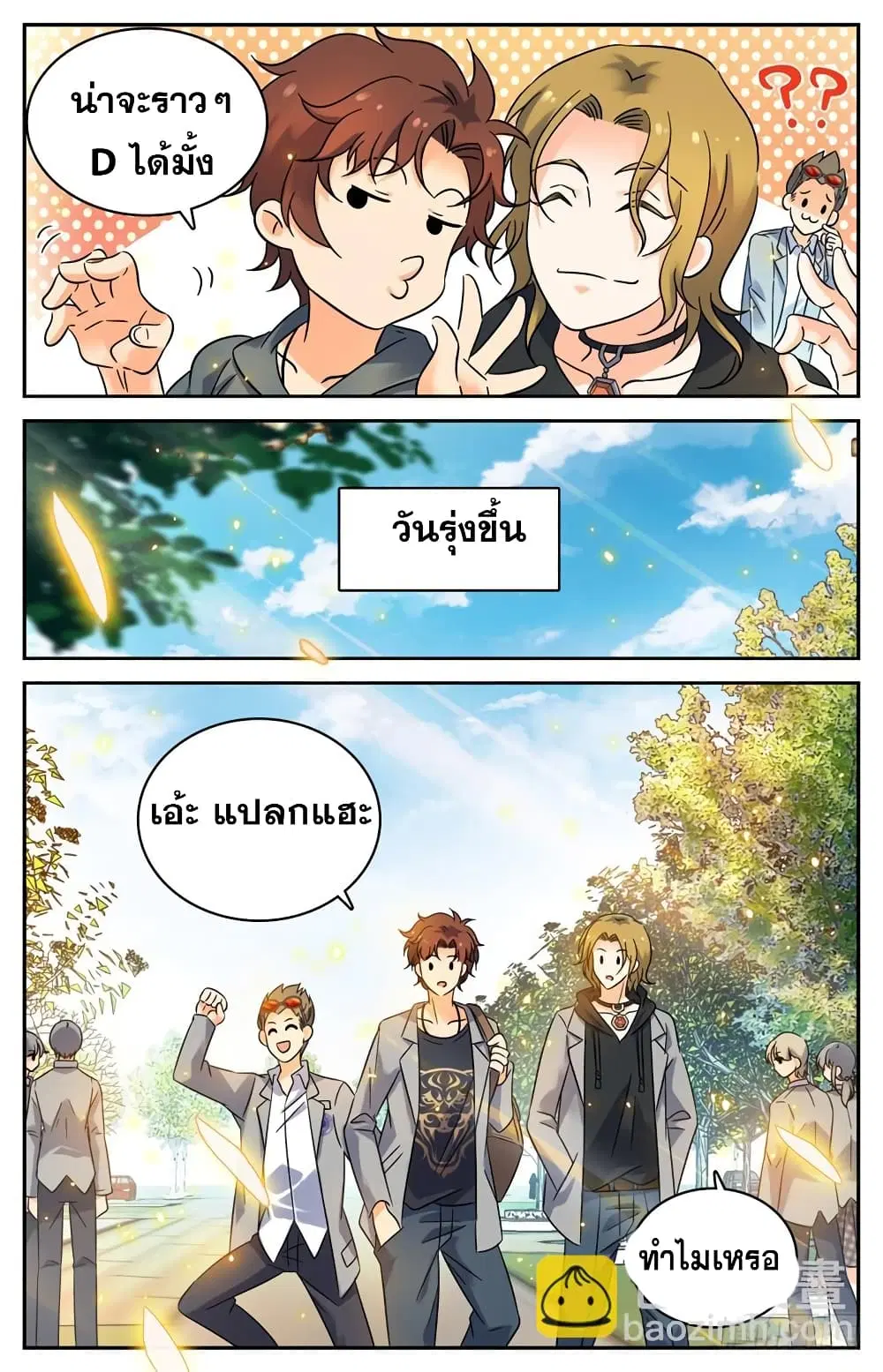 Versatile Mage ตอนที่ 161 หน้า 6