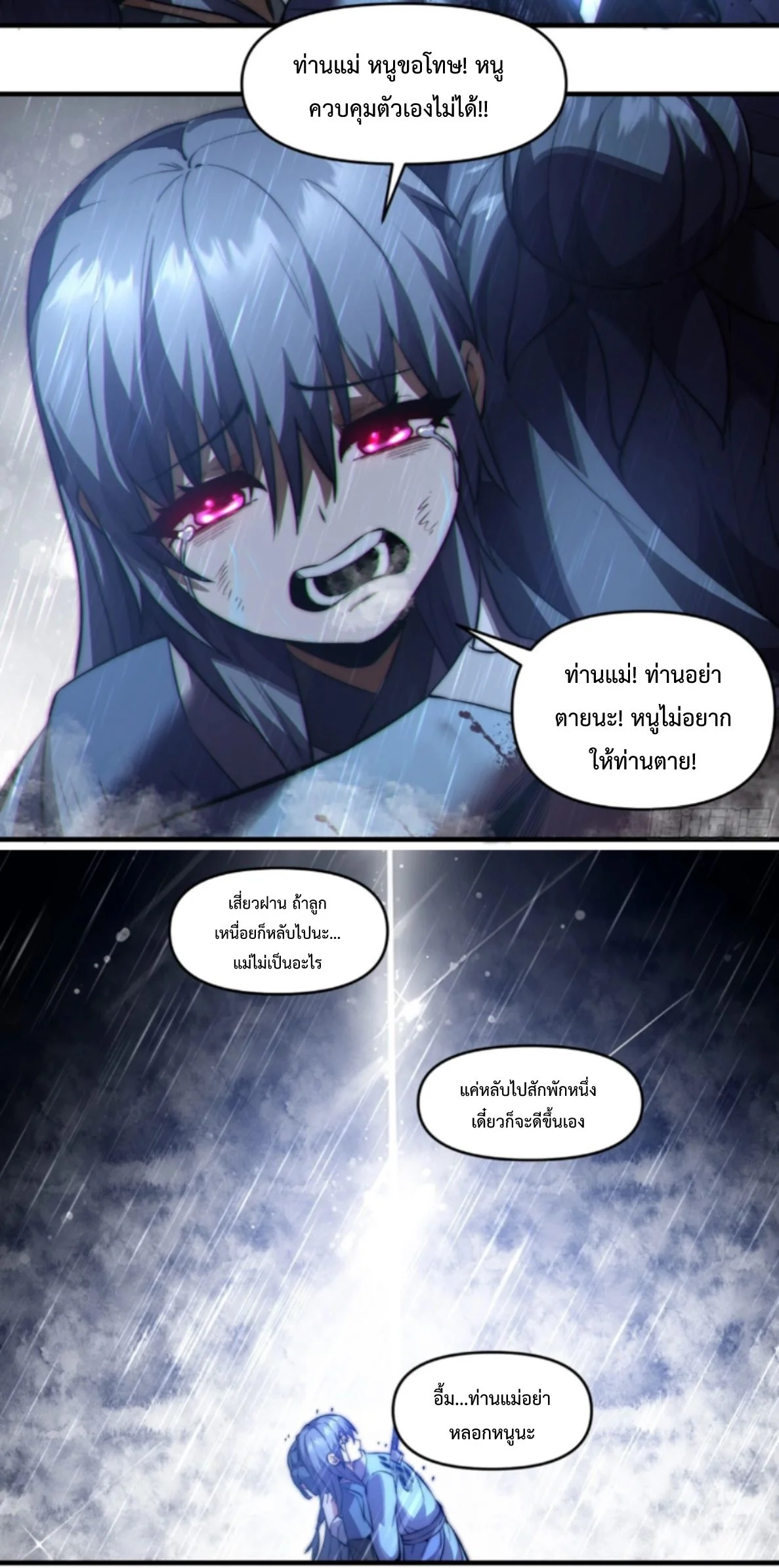 Ten Thousand Years Under Heavenly Tribulation ตอนที่ 23 หน้า 36