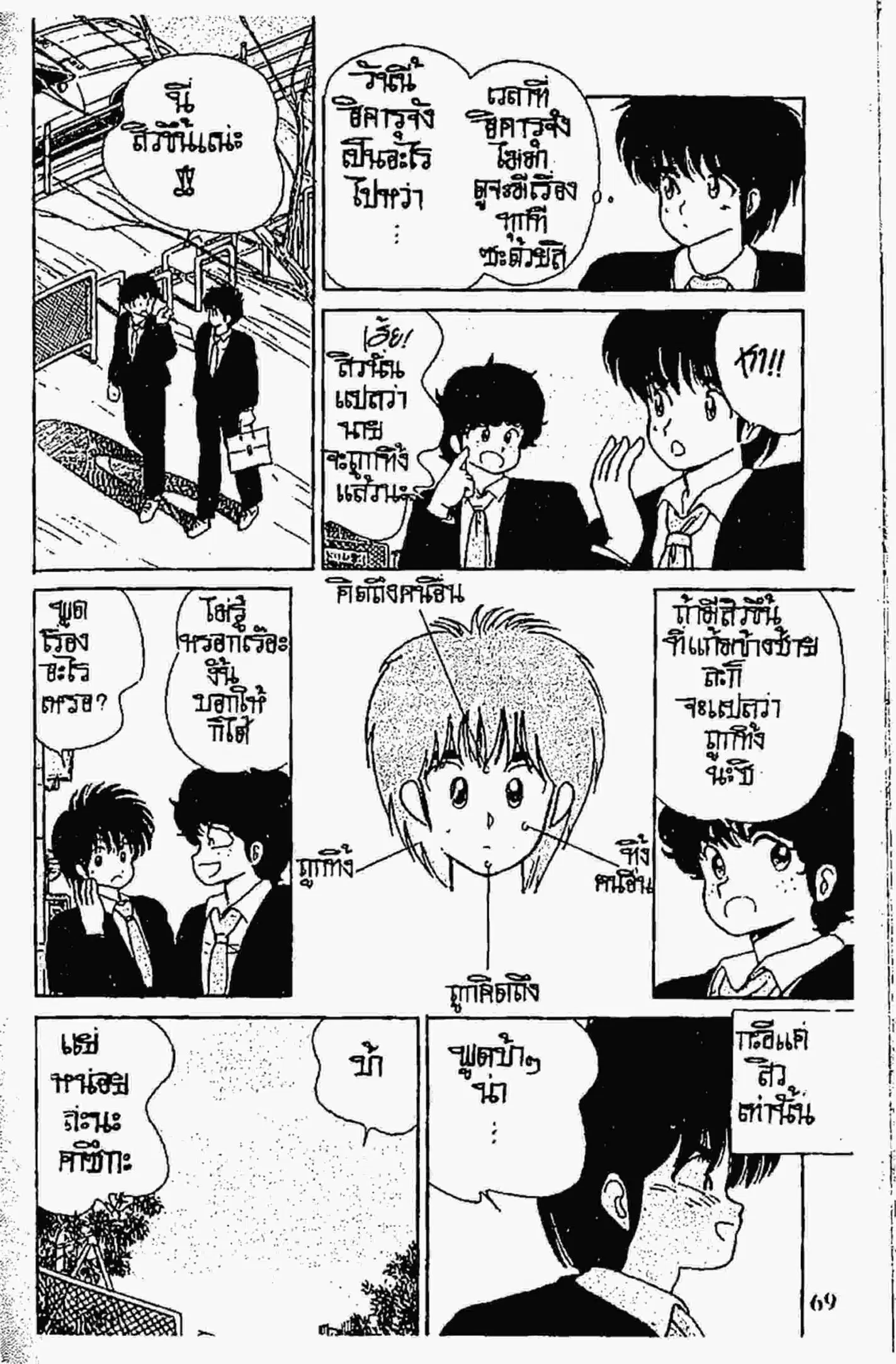 Kimagure Orange☆Road ตอนที่ 82 หน้า 7