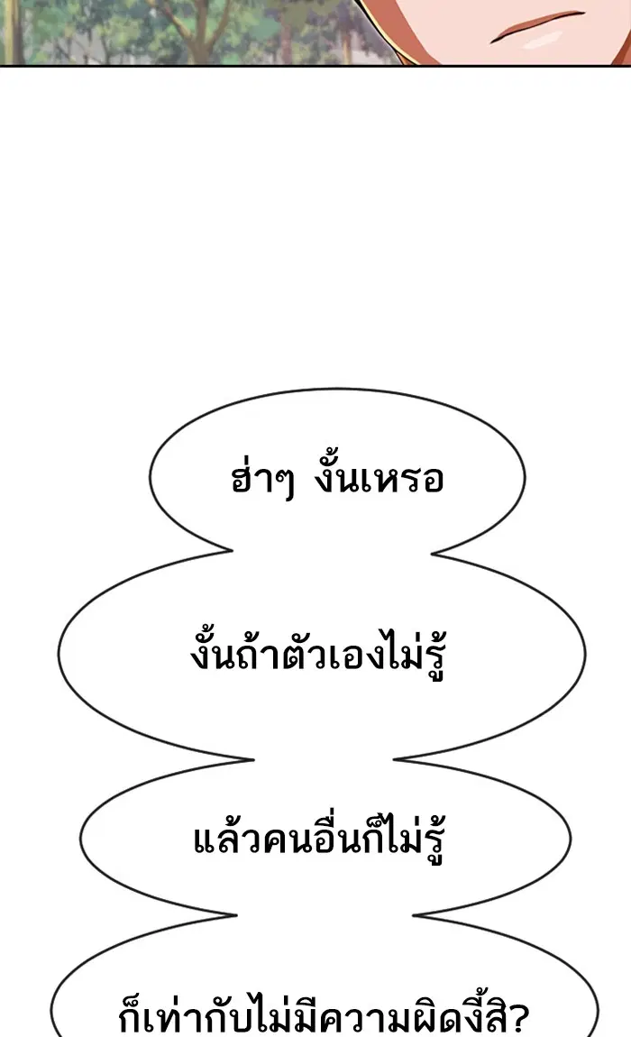 Random Chat ตอนที่ 189 หน้า 54
