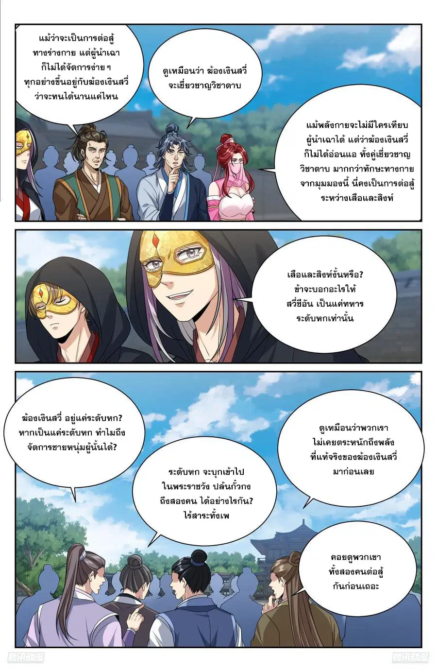 Nightwatcher ตอนที่ 507 หน้า 9