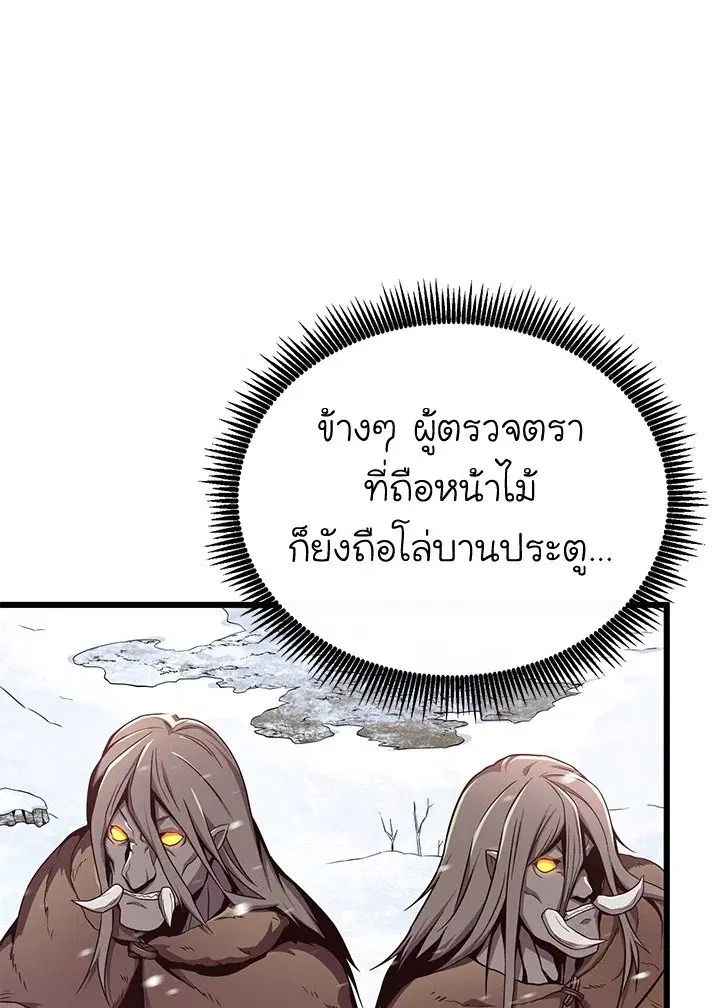 Arcane Sniper ตอนที่ 170 หน้า 69
