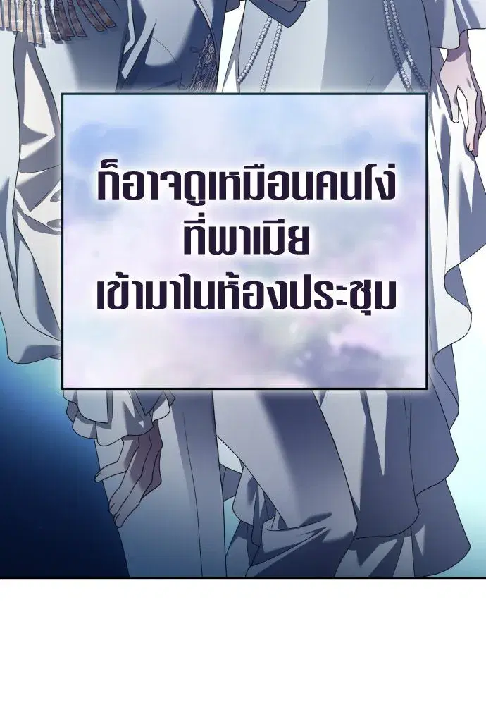 Your Throne ตอนที่ 228 หน้า 55