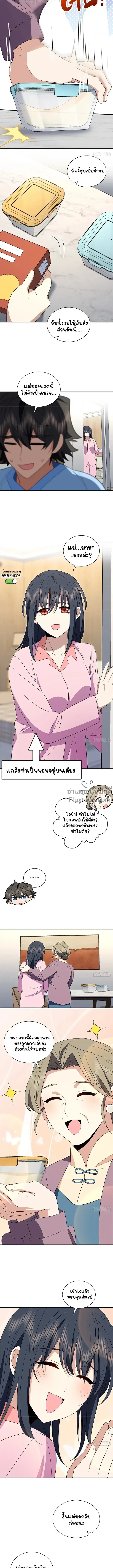 My Wife Is From a Thousand Years Ago ตอนที่ 342 หน้า 6