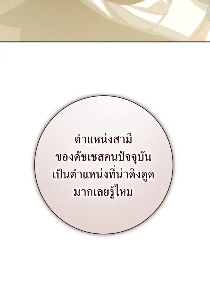 Your Throne ตอนที่ 148 หน้า 127