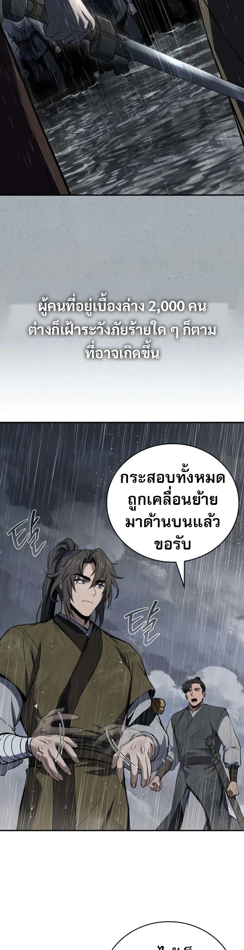 Reincarnated Escort Warrior ตอนที่ 96 หน้า 10