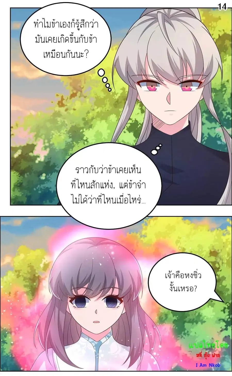 Above All Gods ตอนที่ 191 หน้า 16