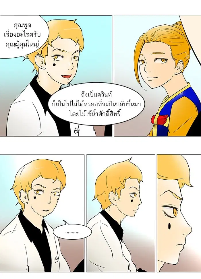 Tower of God ตอนที่ 42 หน้า 13