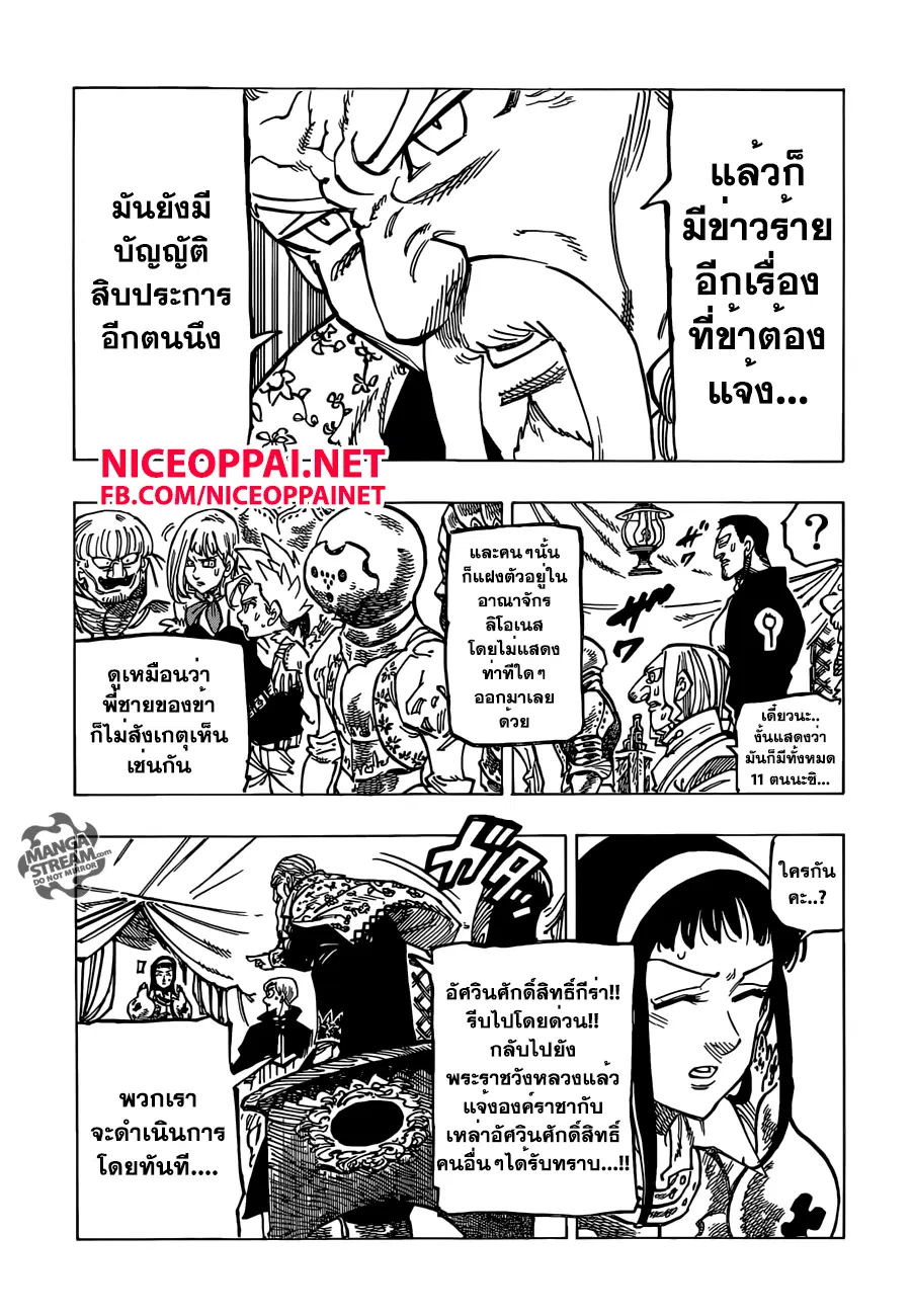 Nanatsu no Taizai ตอนที่ 168 หน้า 18