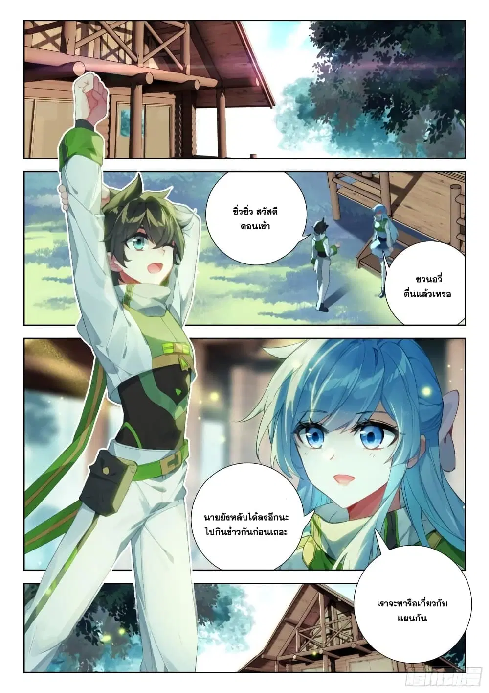 Douluo Dalu IV: Zhongji Douluo ตอนที่ 325 หน้า 10