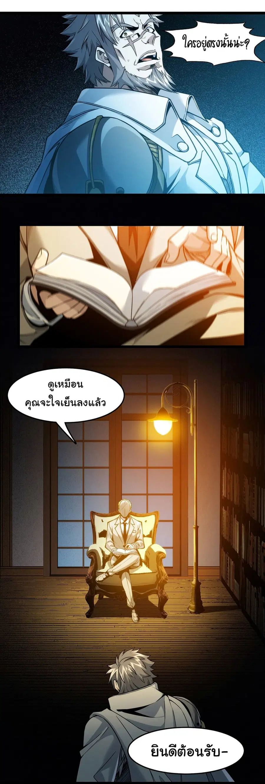 I’m Really Not the Evil God’s Lackey ตอนที่ 39 หน้า 9