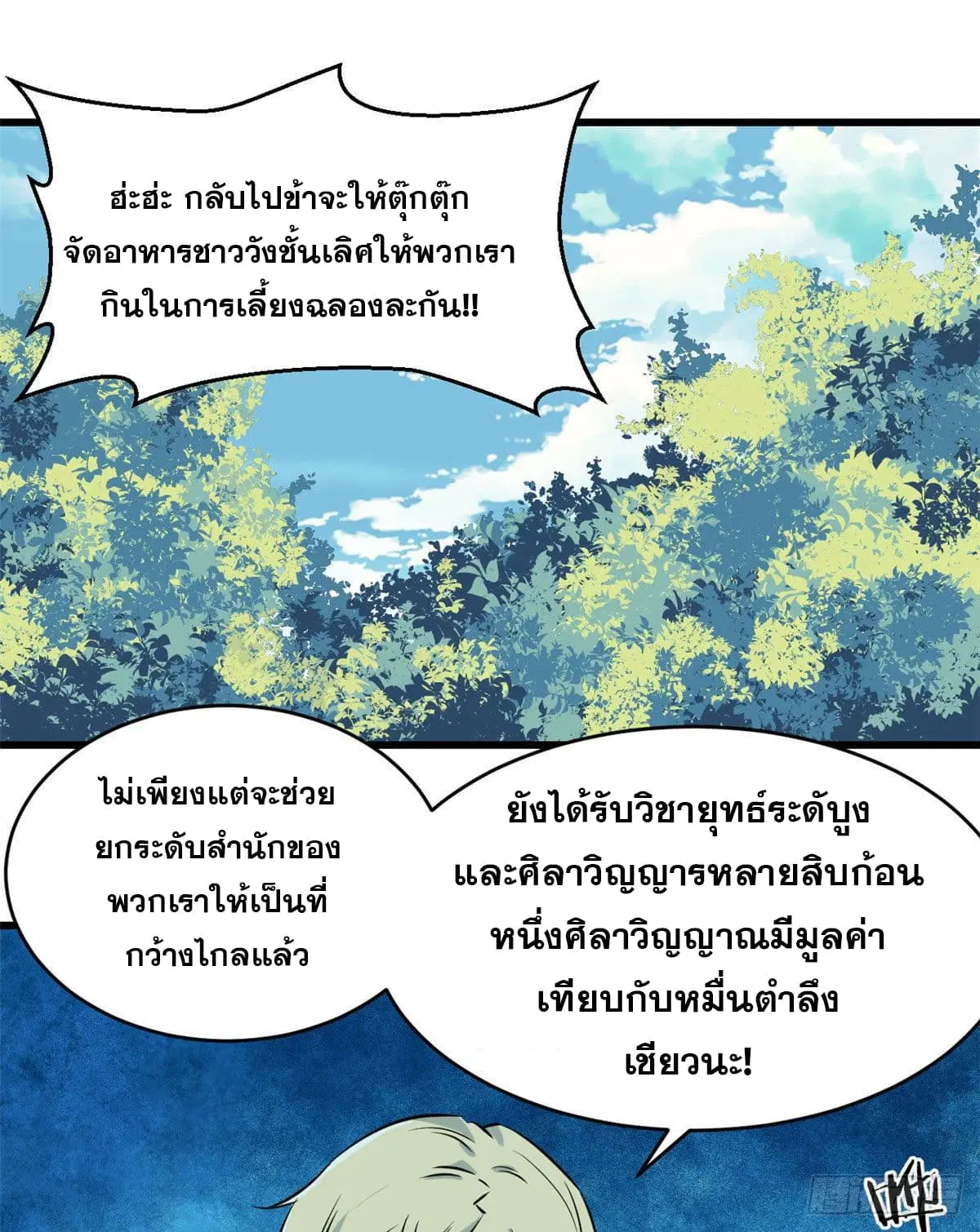 All Hail the Sect Leader ตอนที่ 48 หน้า 31