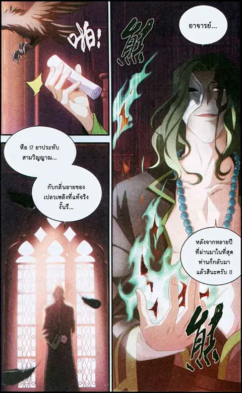 Doupo Cangqiong ตอนที่ 104 หน้า 9