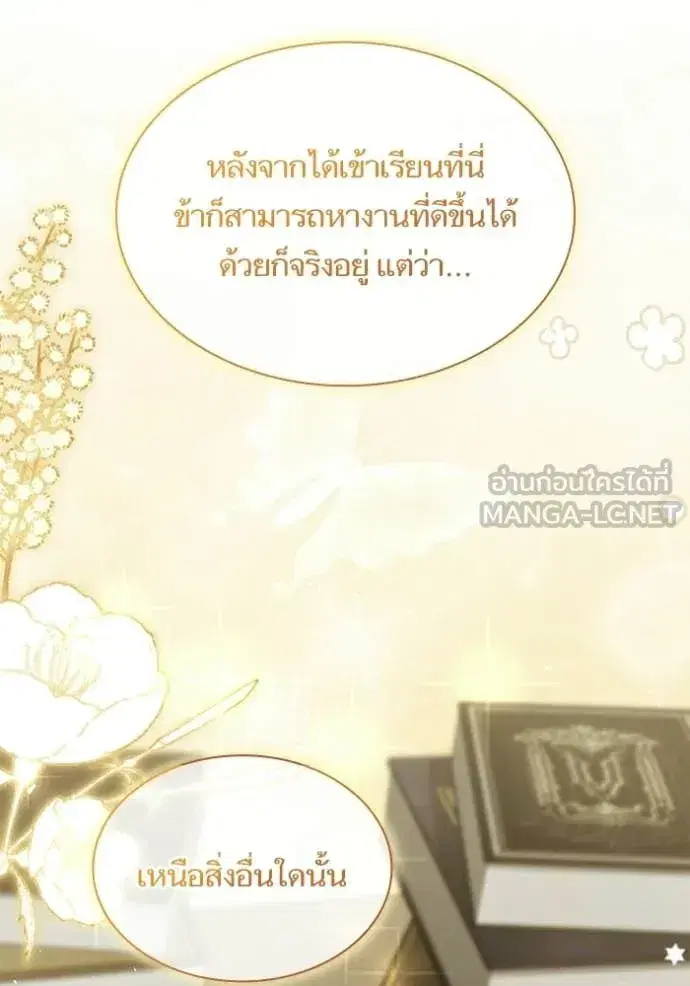 I Am the Queen in This Life ตอนที่ 191 หน้า 171