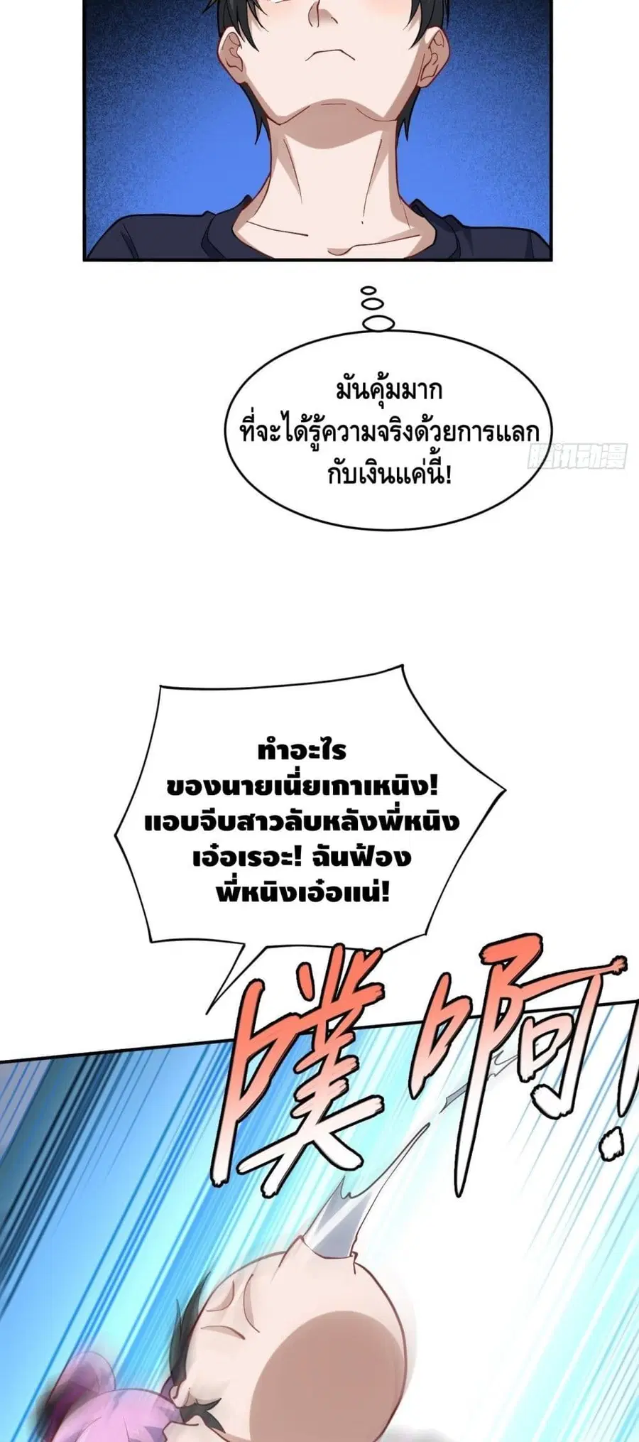 High Energy Strikes ตอนที่ 99 หน้า 8